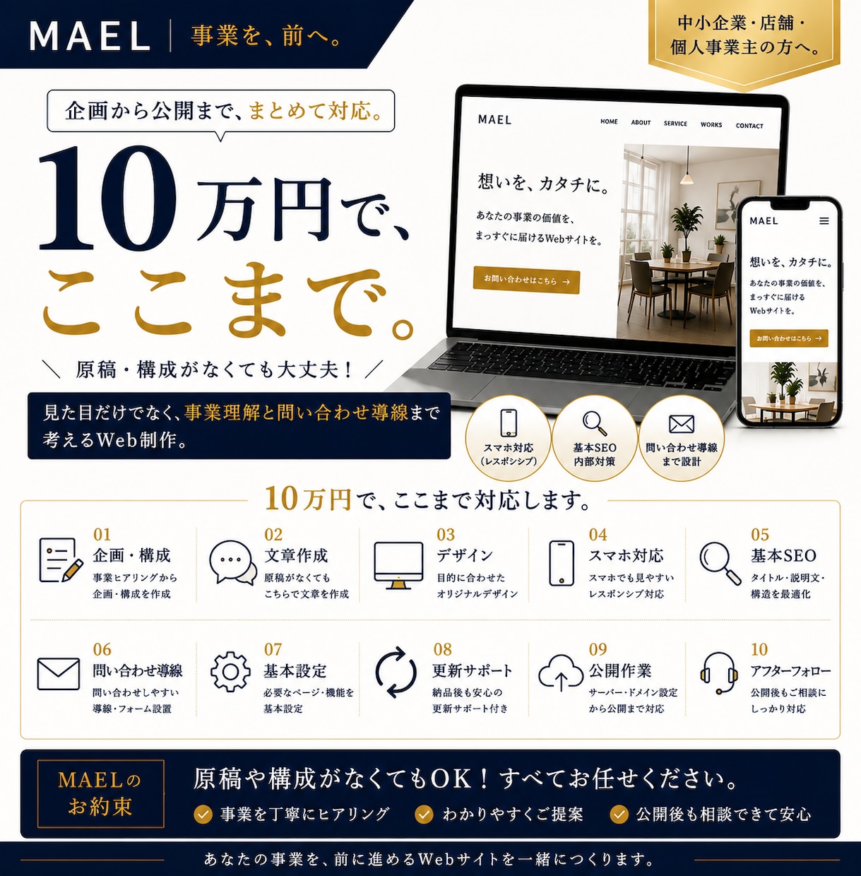 文章・構成から事業用ホームページを制作します 事業を理解し、問い合わせにつながるWeb制作 イメージ1