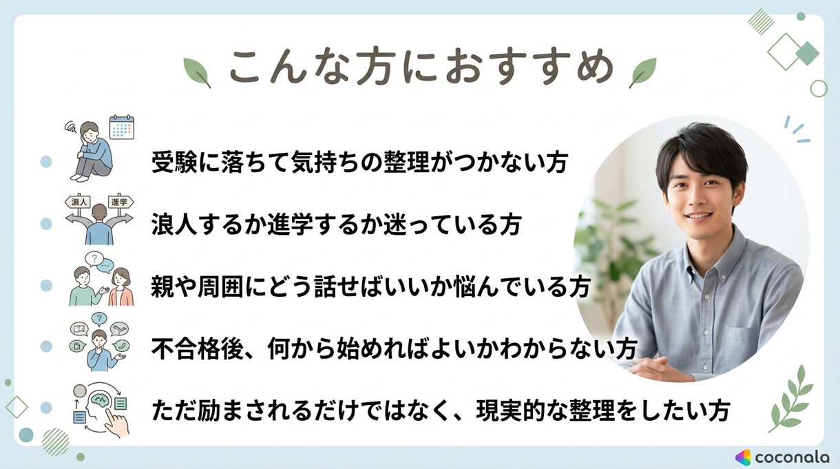 メンタリストが受験失敗後の再スタート面談します 気持ち整理から次の行動まで伴走 イメージ6