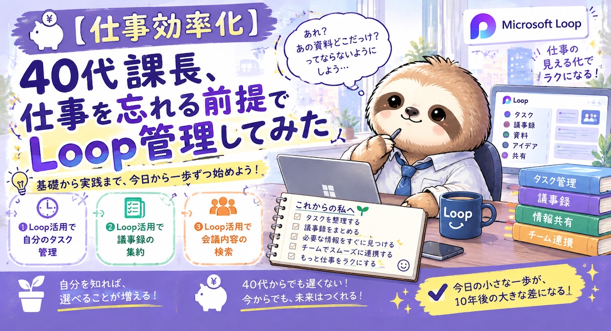40代課長のLOOP管理術教えます 管理職になって試行錯誤を繰り返したタスク管理方法を教えます イメージ1