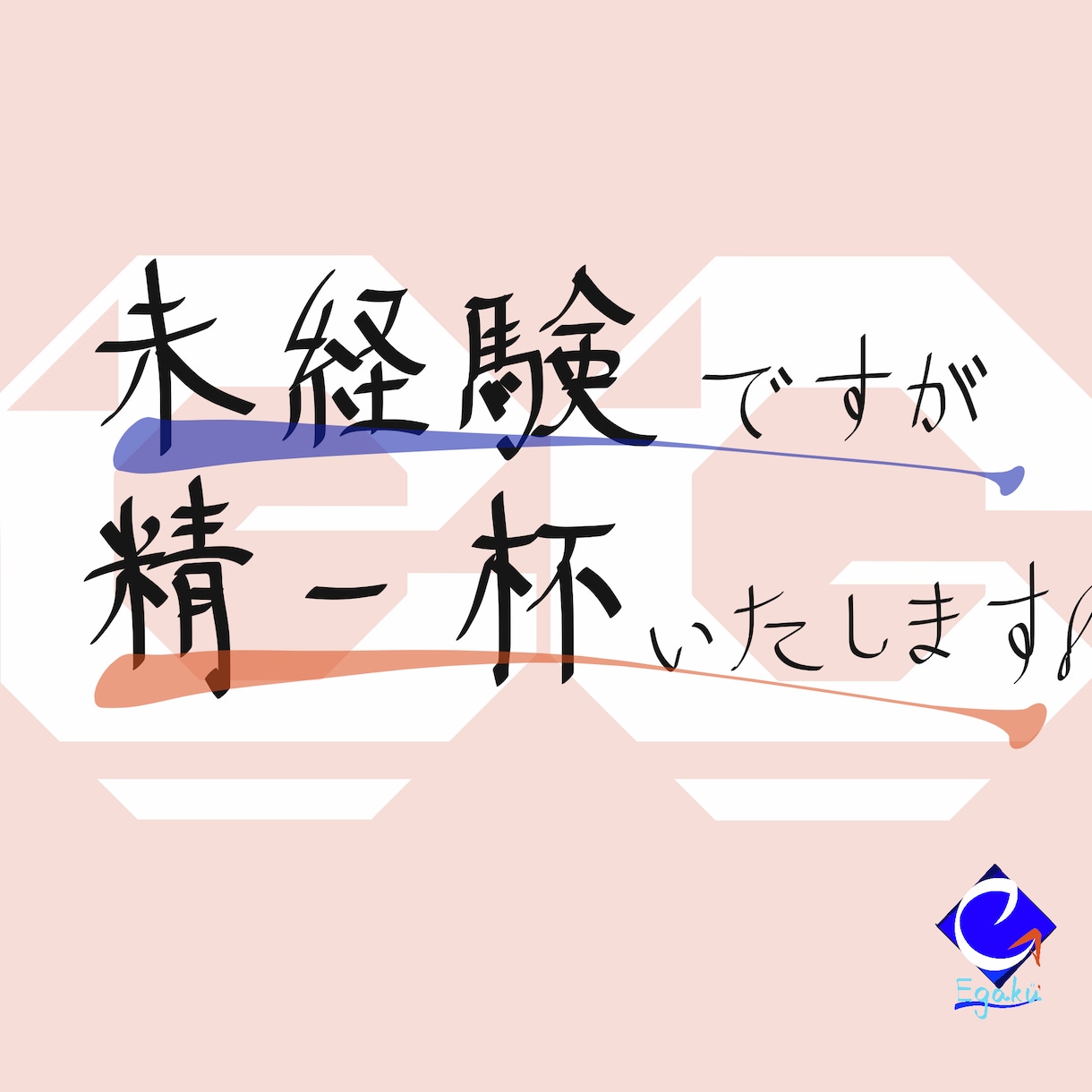 ぐっと心に届く。キャッチコピーご提案します 1案◎ジャンル不問◎あなたの想い、じっくり聞きます！修正も○ イメージ2