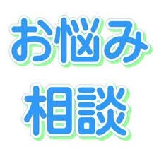 人間関係のお悩みアドバイスします 人間関係で悩むあなたと小さな一歩を！ イメージ1