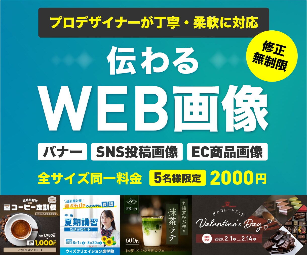 修正回数無制限！ご希望に合わせたバナーを制作します 安価に実績作り中！クオリティはしっかり保証いたします イメージ1