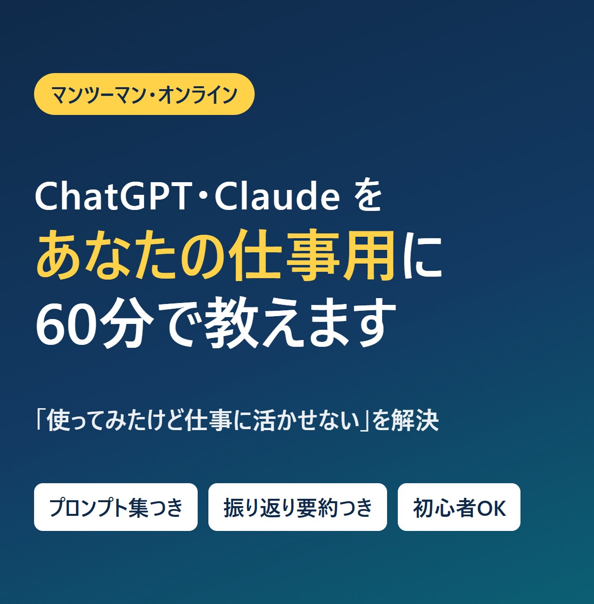 生成AIをあなたの仕事用に60分で教えます ClaudeやCopilotも対応可能！ イメージ1