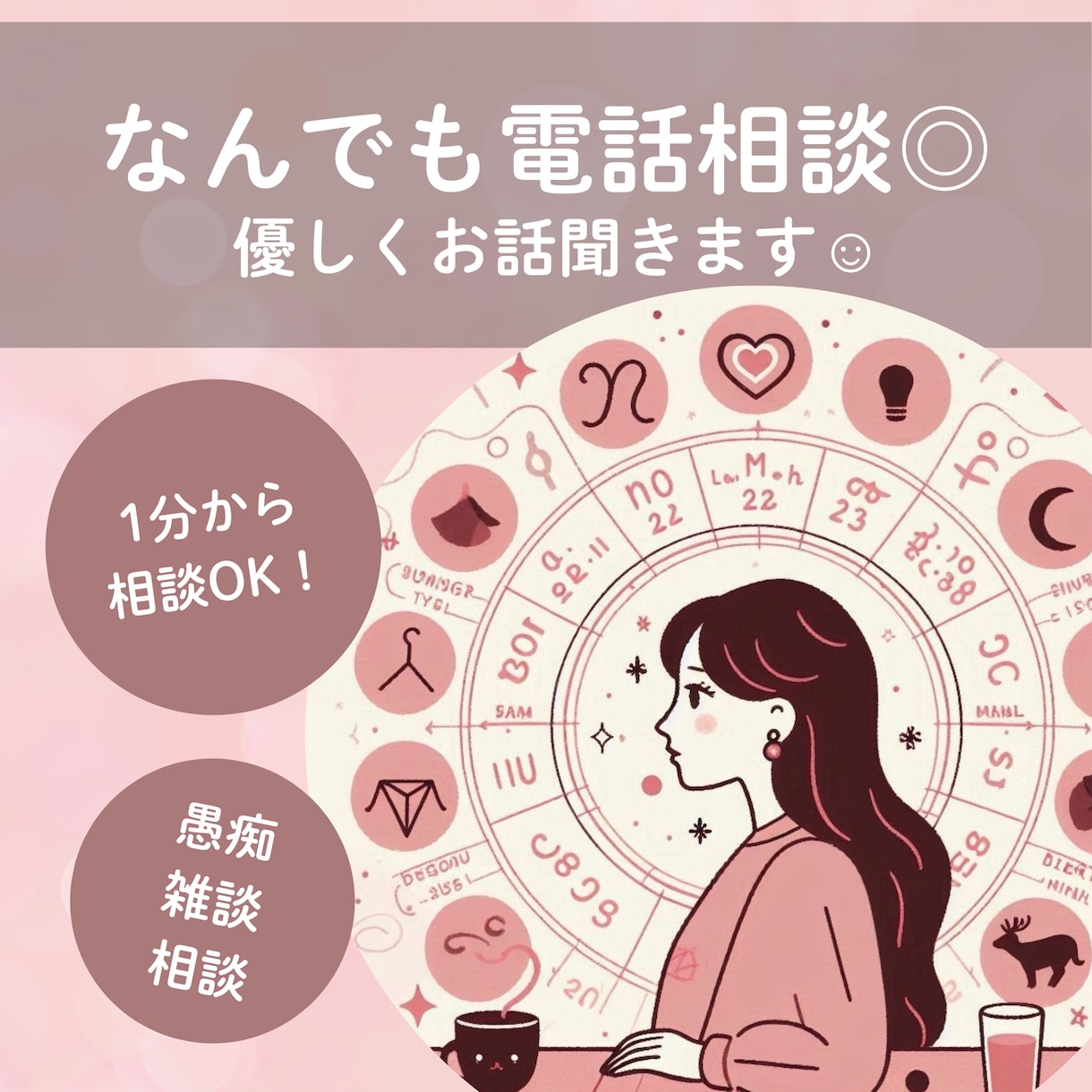 どんなお話もまるっと受け止めます ゆっくりじっくり、優しく寄り添いながらお話聞きます☺︎ イメージ1
