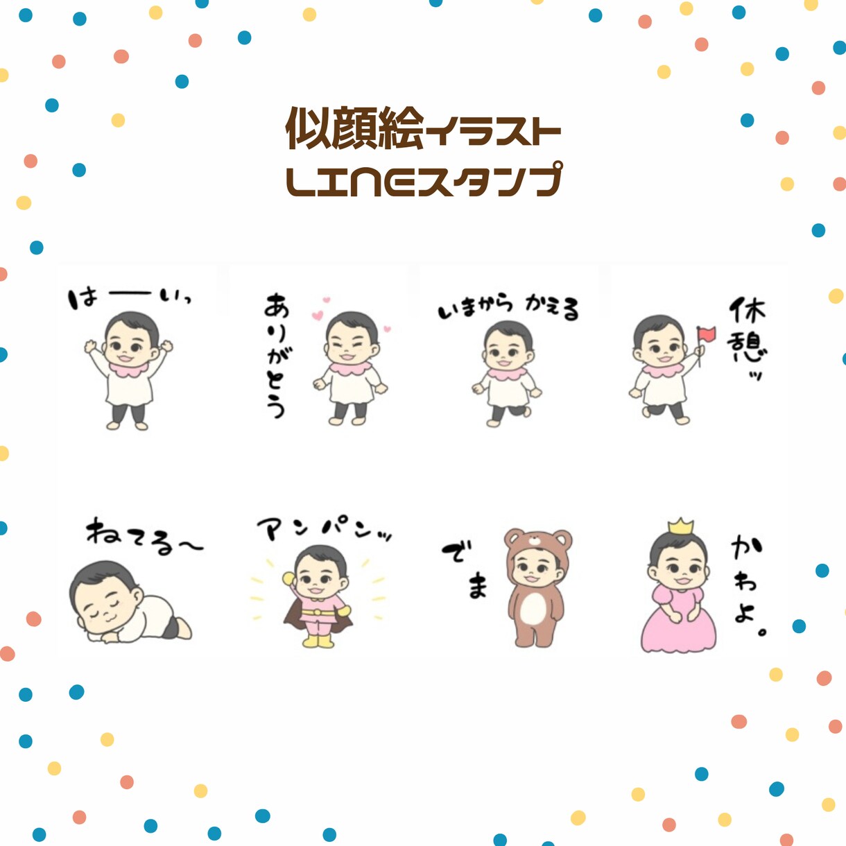 似顔絵でLINEスタンプ作ります ペット、オリジナルキャラOK ゆるふわテイストのスタンプです イメージ4