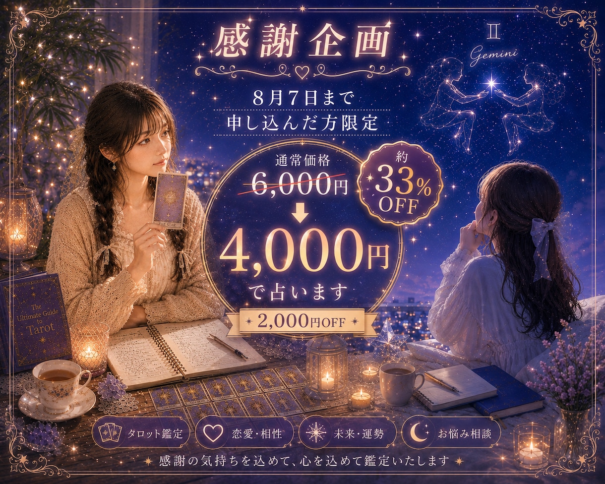 8/7までの特別価格　あなた様の恋愛の悩み占います あなた様に寄り添えるよう占っていきます！ イメージ1