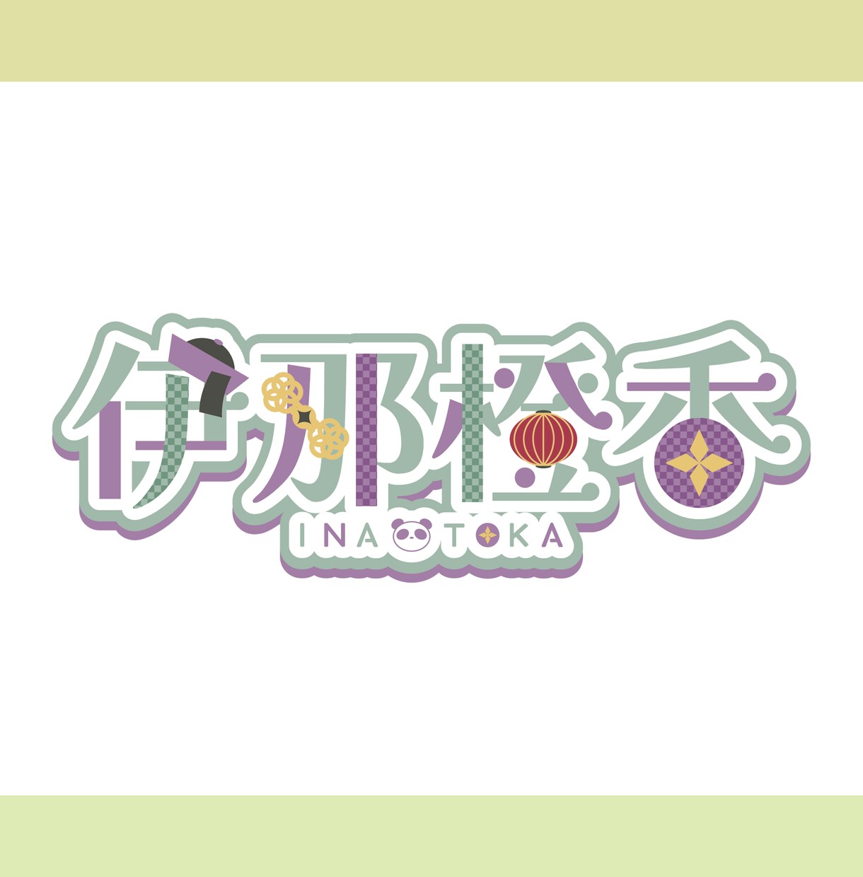 商用利用可！魅力が伝わるロゴデザインを作成します お名前ロゴ・企画ロゴ等　迅速丁寧にお作りします◎ イメージ7