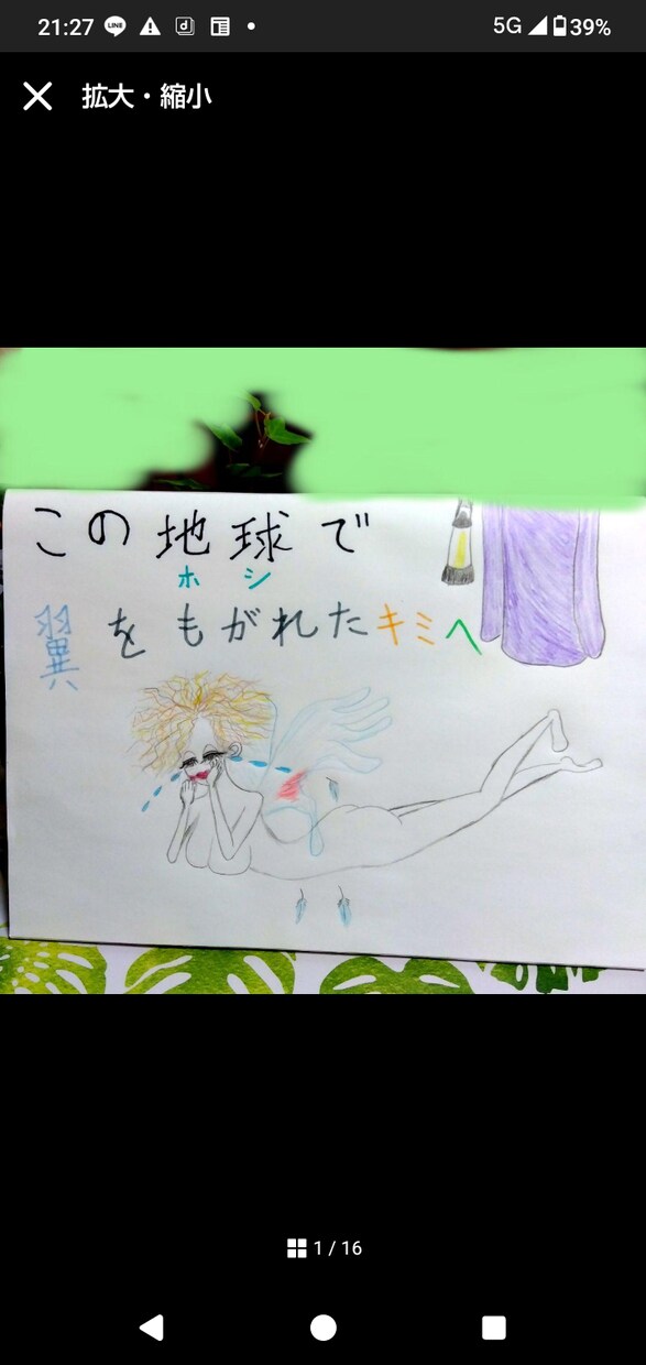 タロット鑑定　恋愛　仕事　悩み　人生14　占います この地球（ホシ）で羽をもがれたキミへ☆ イメージ9