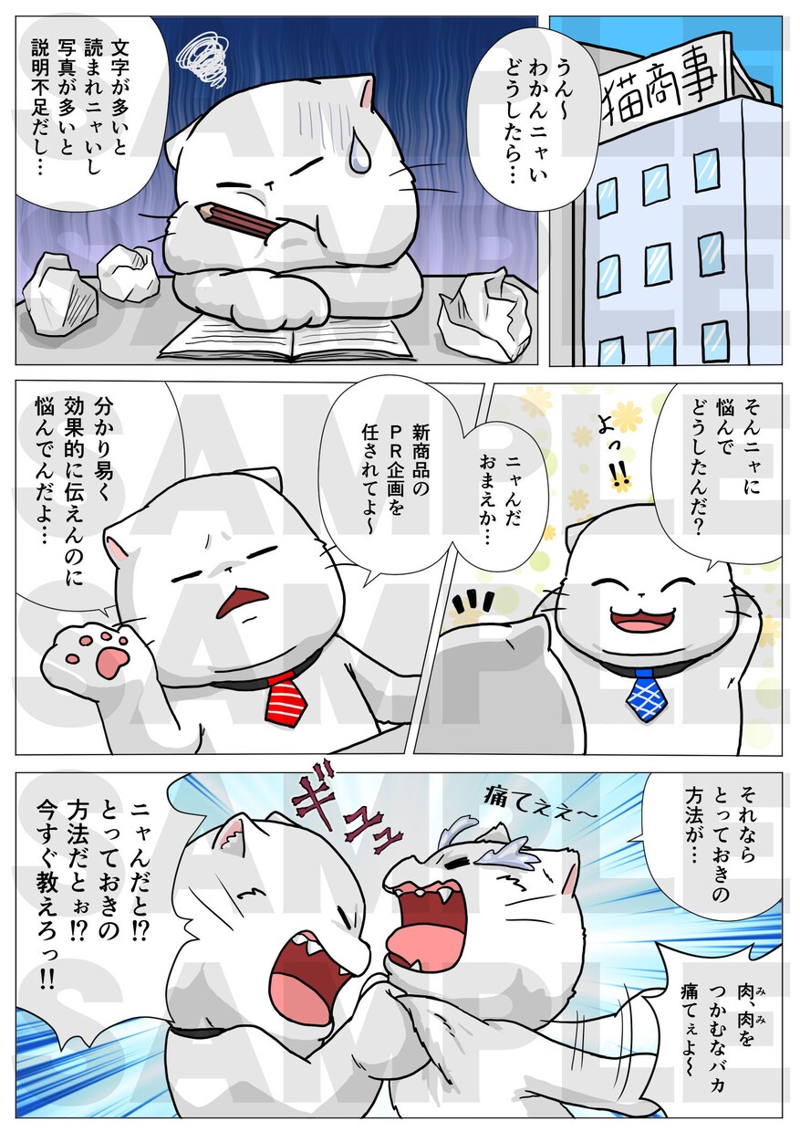 可愛くて伝わる漫画をお描きします ★読みやすく★わかりやすい★漫画でターゲットの心をつかみます イメージ2