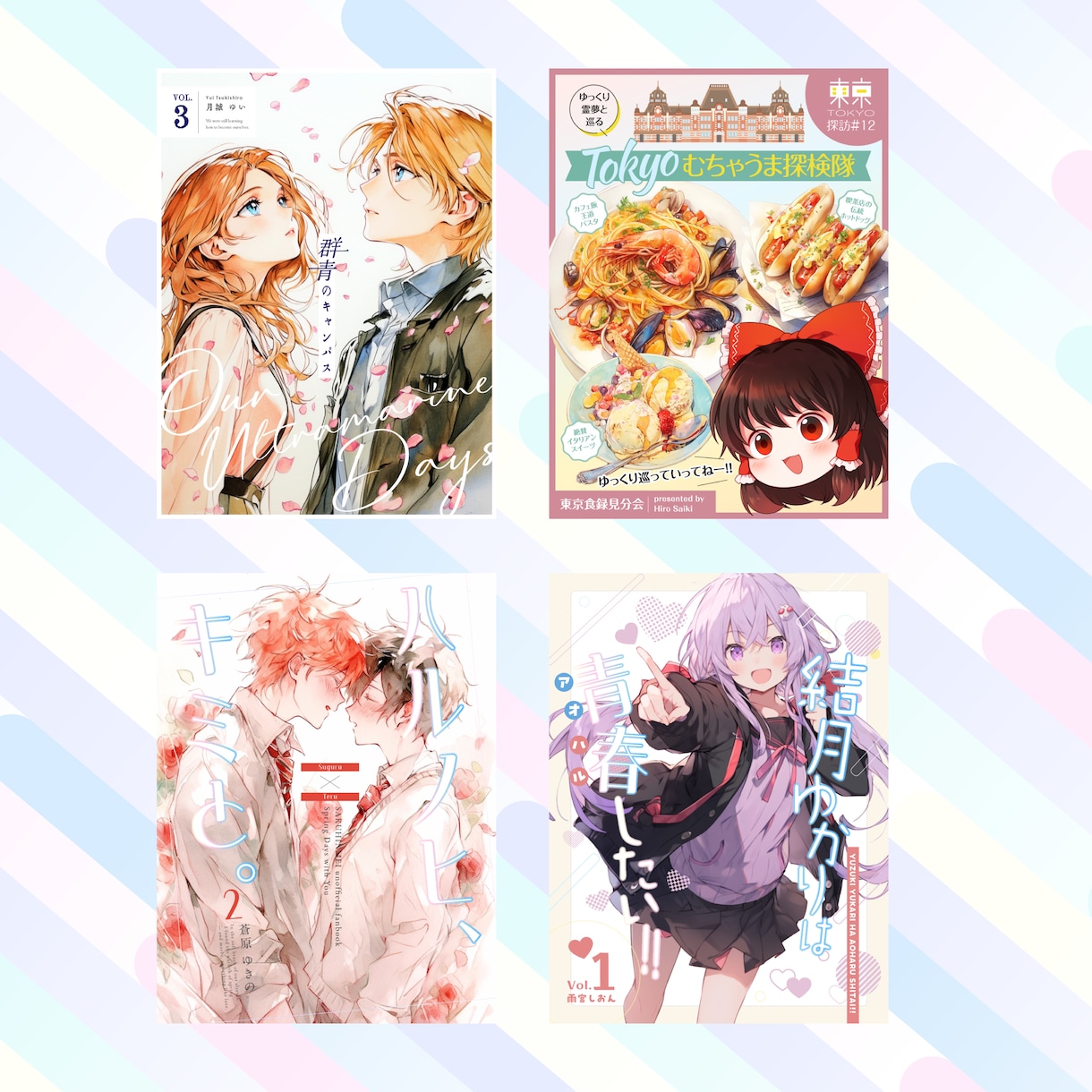 好き！に寄り添う、同人誌表紙デザインします BL・漫画・小説対応！商業プロが表紙デザインをご提案！ イメージ4