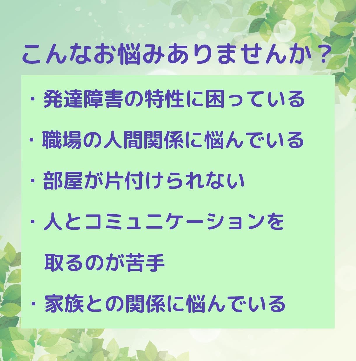 当事者だからこそ分かる発達障害のお悩みを聞きます 3日間チャットで相談◎ ASD/ADHD/アスペルガー イメージ2