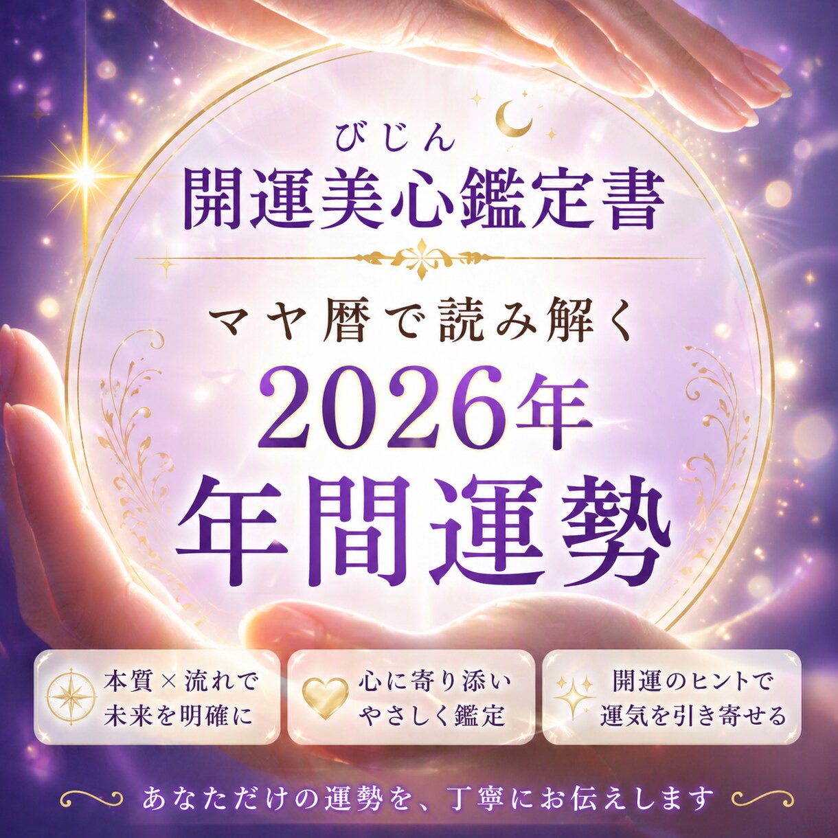 2026年の運勢を読み解きます 迷いを整える50代からの2026年設計図 イメージ1