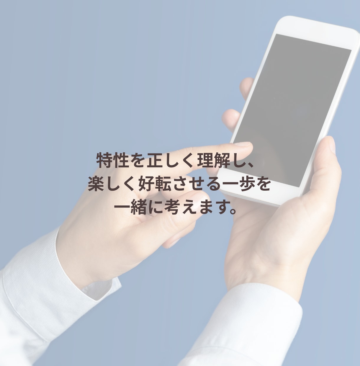 発達・グレーゾーンの生きづらさ｜相談のります お困りごとを抱えていませんか？ イメージ4