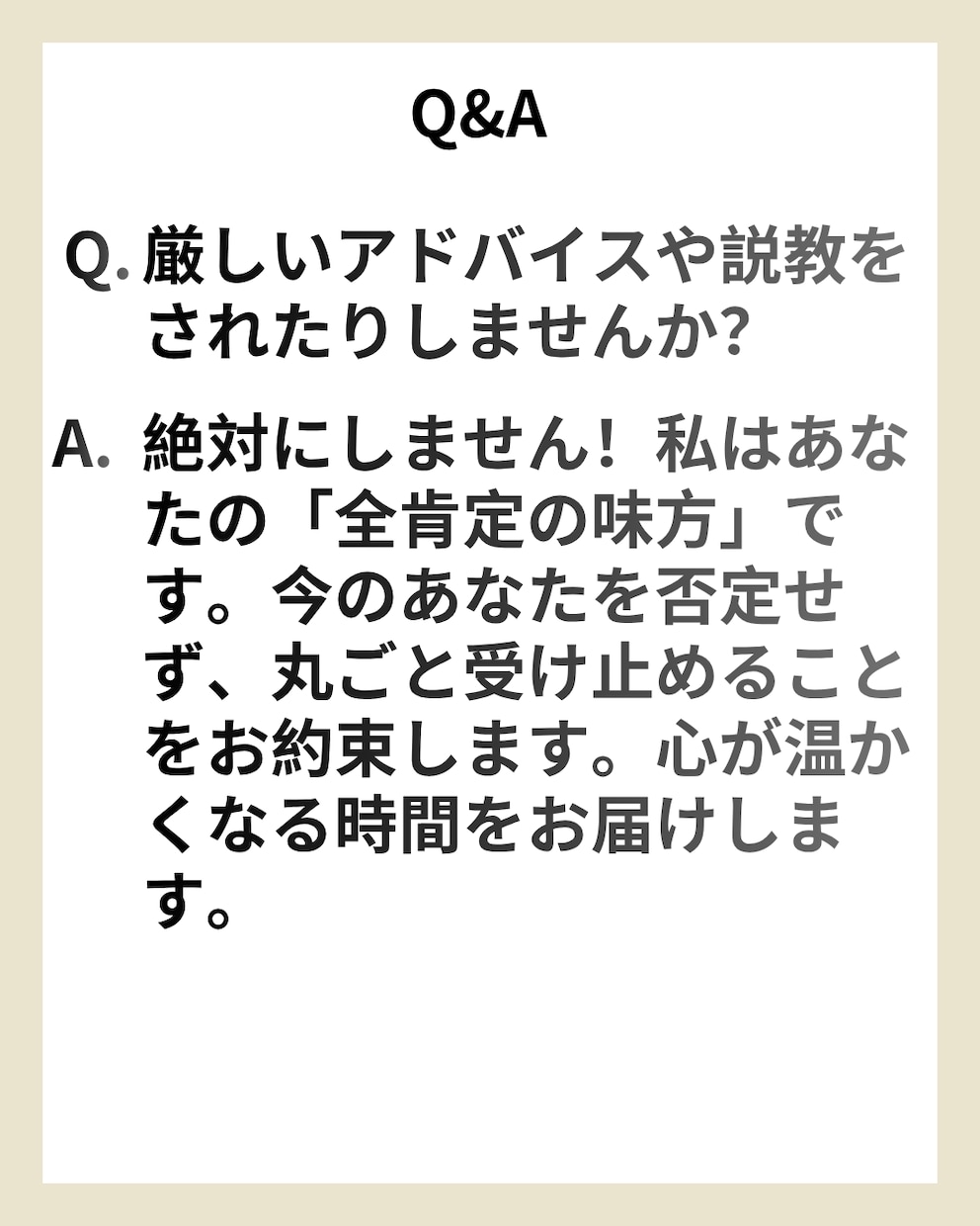 ポジティブ変換でモヤモヤ解消、話し相手になります 責任ある現場で磨かれた包容力。否定せずあなたの味方になります イメージ5
