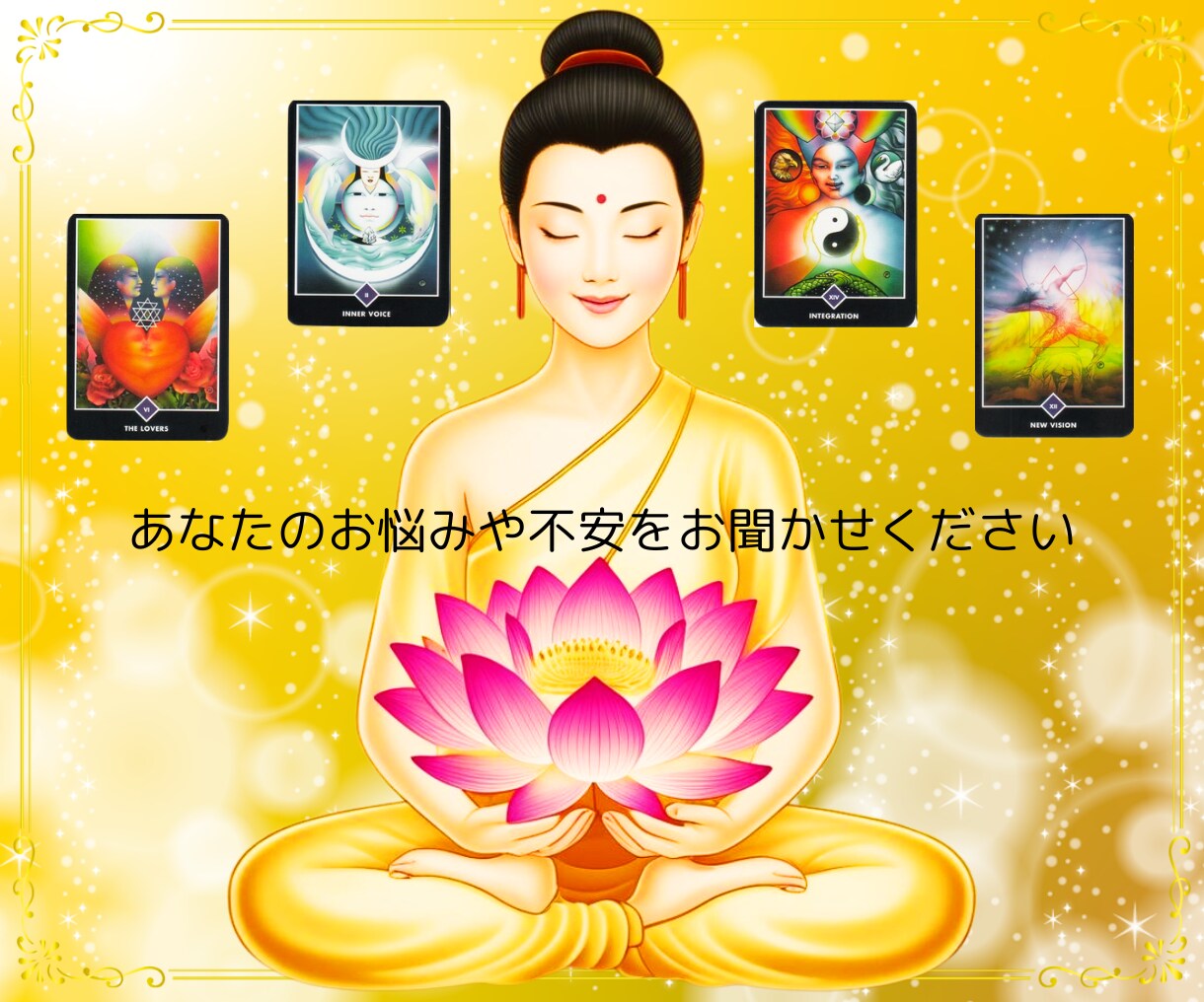 禅タロット✨魂さんからのメッセージをお伝えします あなたのハイヤーセルフさんと二人三脚で幸せな未来へと導きます イメージ2