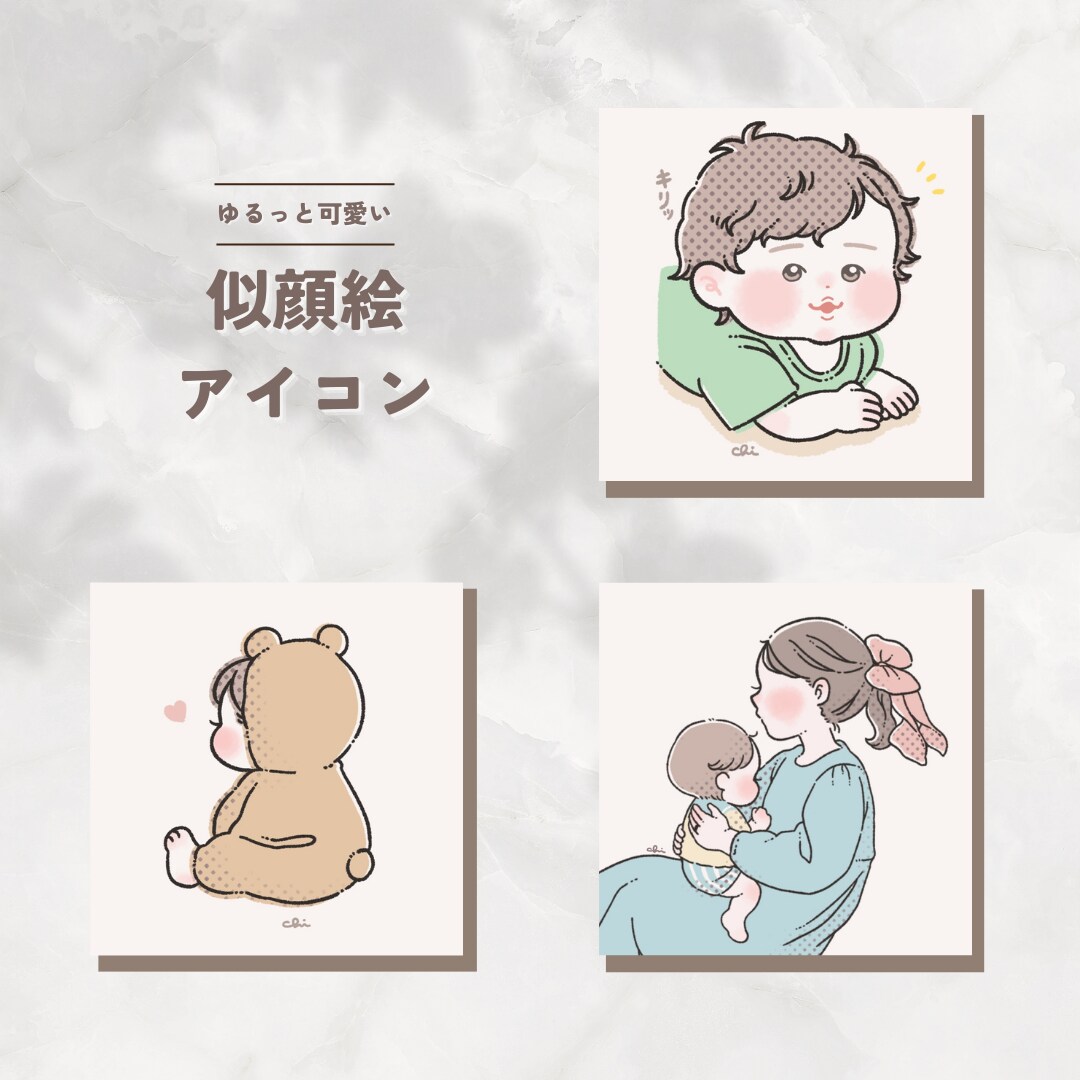 ゆるっと可愛い♡似顔絵アイコンお描きします 想いが伝わるほっこりイラストでプレゼントや記念日にオススメ！ イメージ1