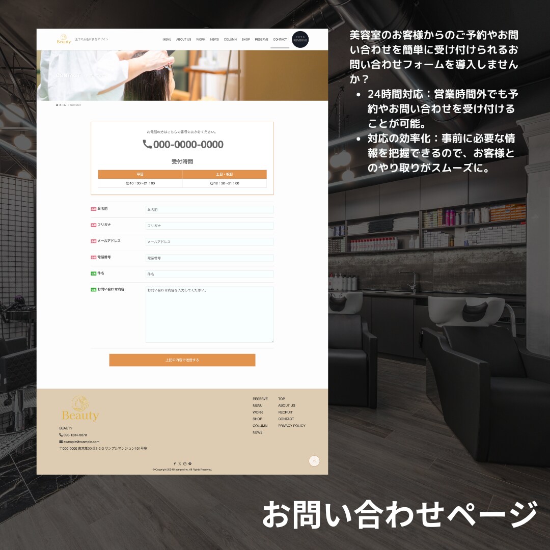 美容室のホームページを格安で制作します 弊社オリジナルテンプレートで迅速に安価で制作 イメージ7