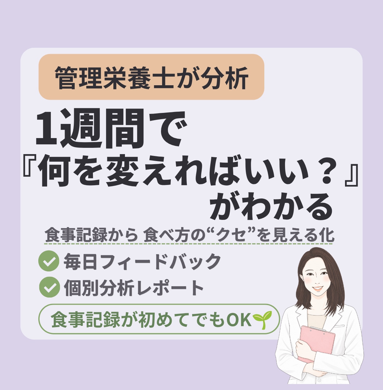 管理栄養士が1週間の食事記録を分析します ✦体重が動き出す!キレイになれる食習慣のヒントを見つける✦ イメージ1
