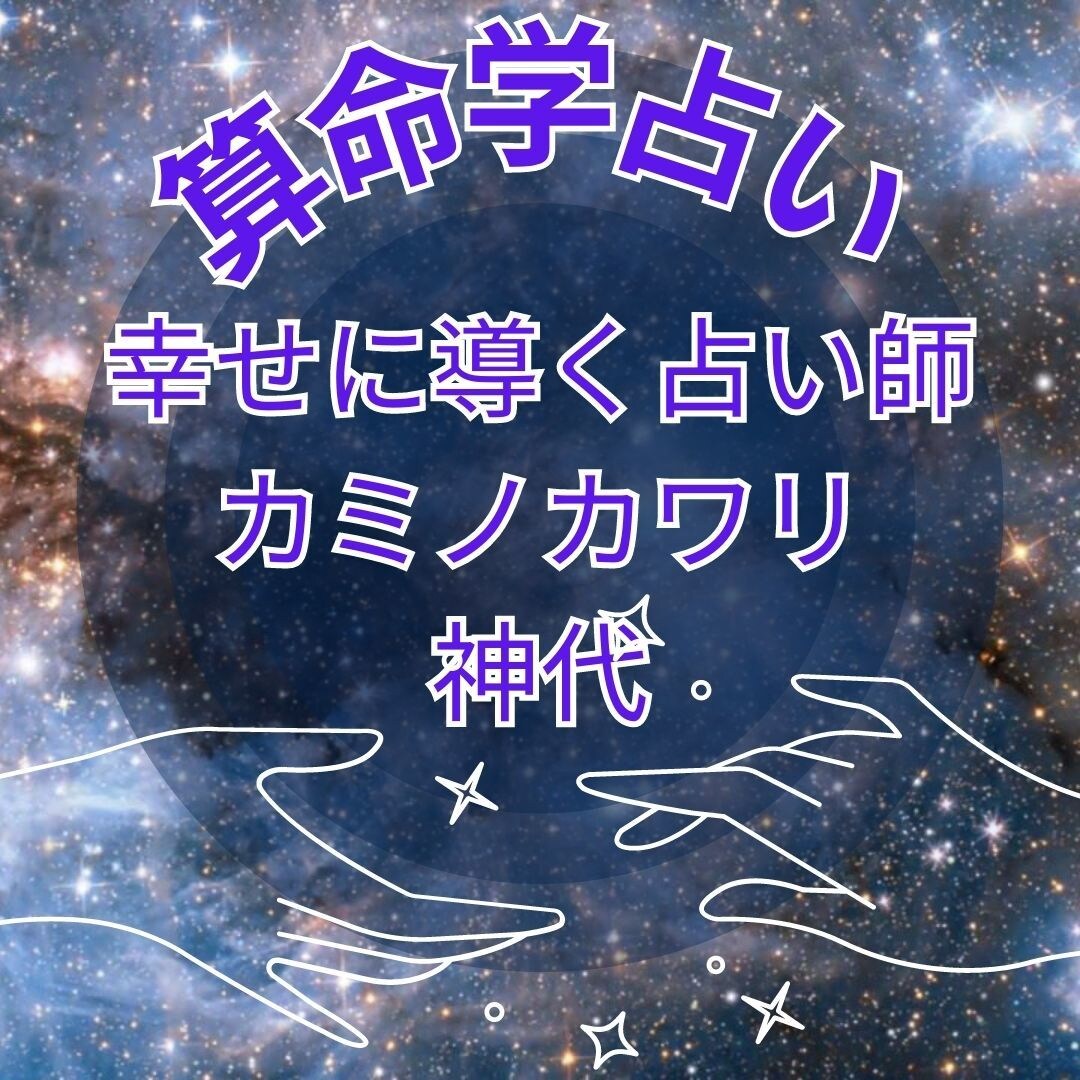 あなたの金運・財運を占います 持って生まれたあなたの宿命での金運上昇期をお伝えします イメージ4
