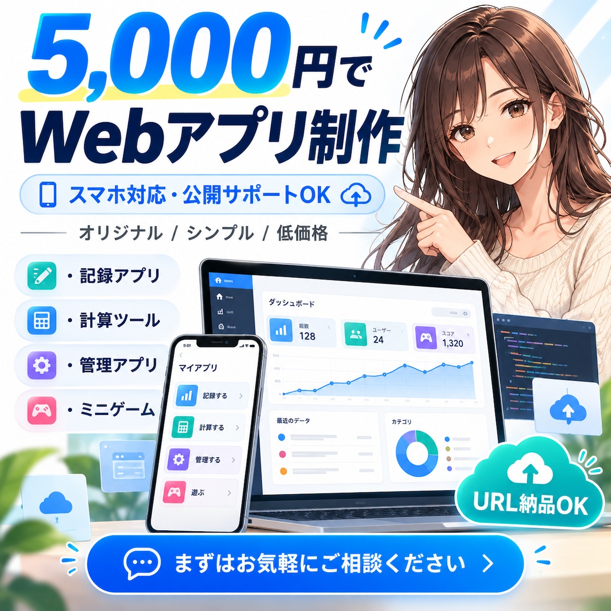 オリジナルWebアプリを制作します スマホ対応！あなたのアイデアを形にします！ イメージ1