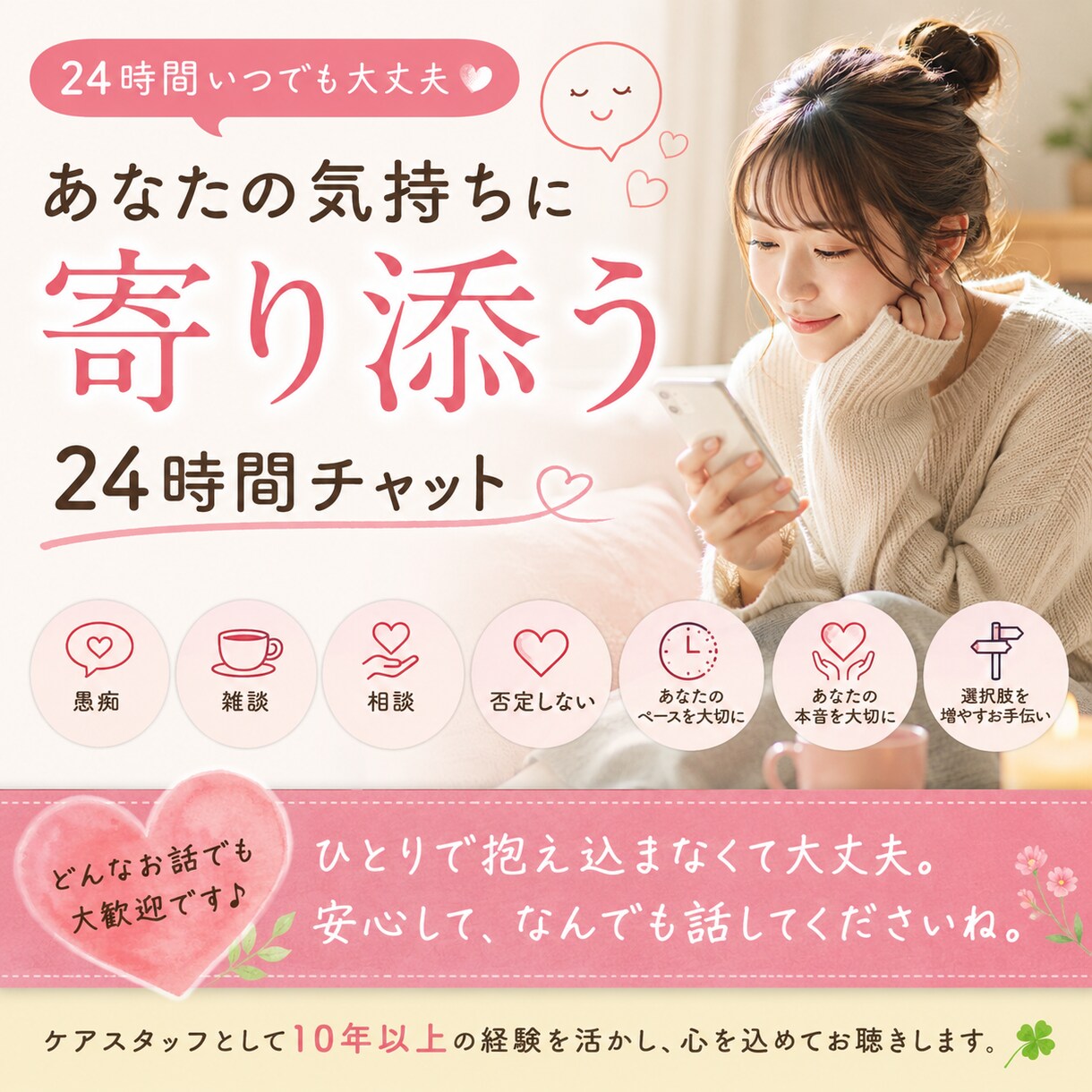 24時間チャットでお話聴きます 話し相手・悩み相談、愚痴や雑談も大歓迎 イメージ1