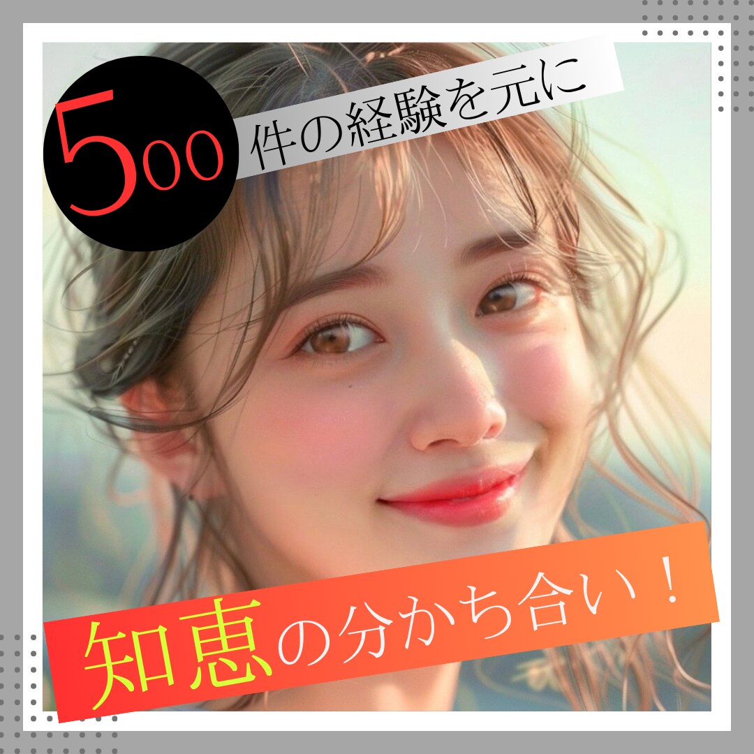 同業者様専用❗️500件の知恵の分かち合い致します 美容業界の未来のために髪型相談のノウハウ全て公開致します。 イメージ1