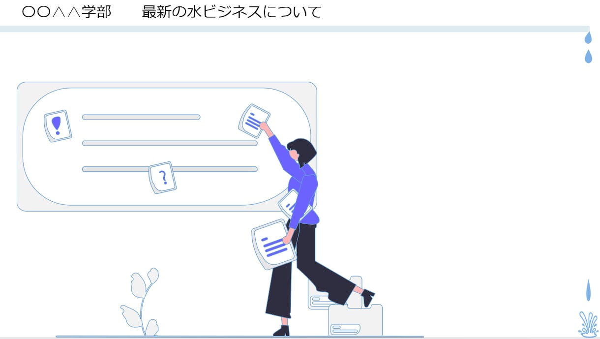 印象に残るパワーポイントを作成します 見やすく・伝わりやすく・印象に残したい資料を作りたい方へ イメージ6