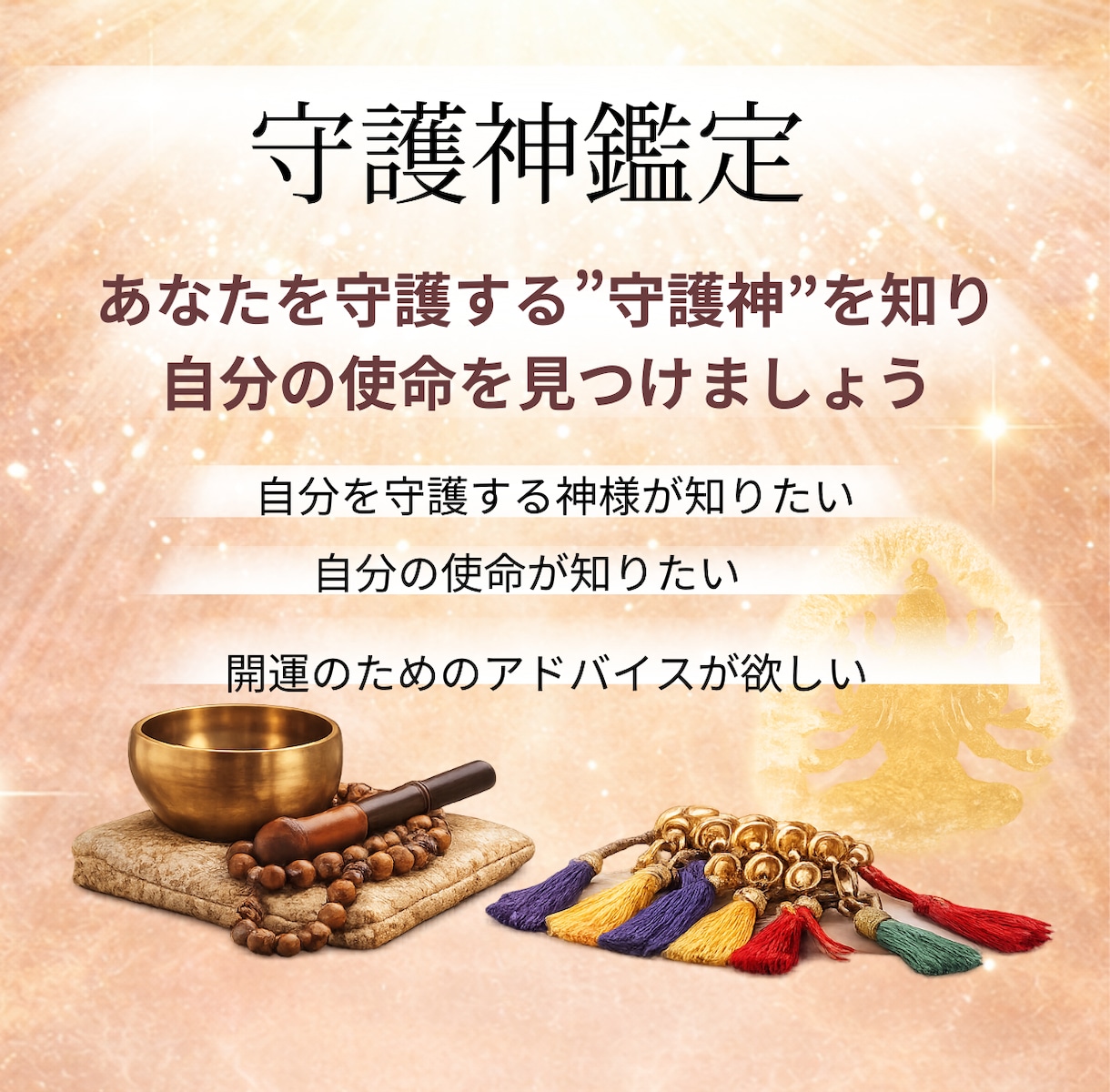 今そばにある守りの傾向を読みますます 神名をお伝えせず役割だけを伝えます イメージ1