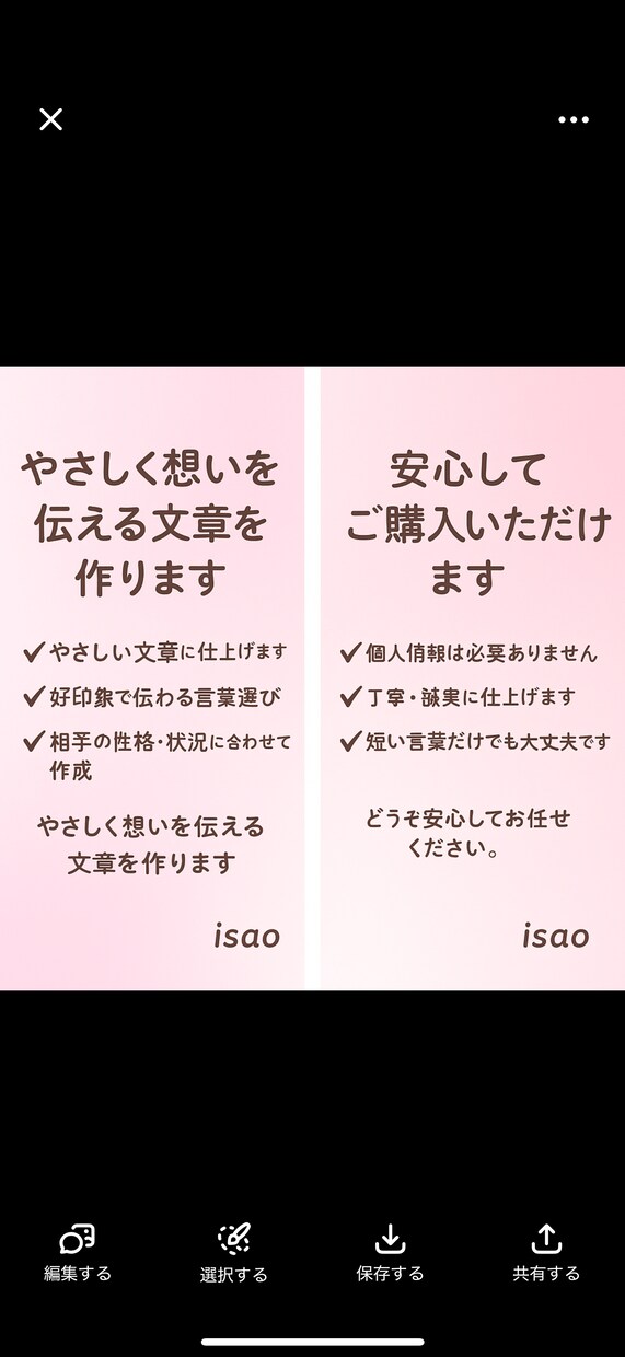 既読された方、返信が来る恋愛LINE文を代筆します あなたの気持ちを、やさしく美しい言葉に変えます。 イメージ6