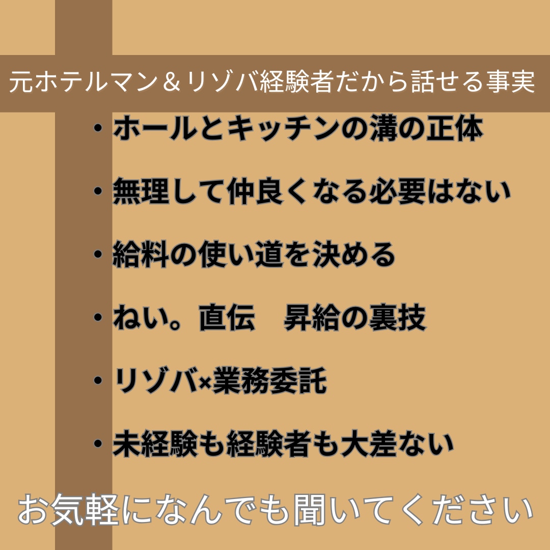 リゾートバイトの相談、実体験ベースで回答します 飲食歴15年以上（ホテル含む）、リゾバ3年の経験者が回答！！ イメージ2