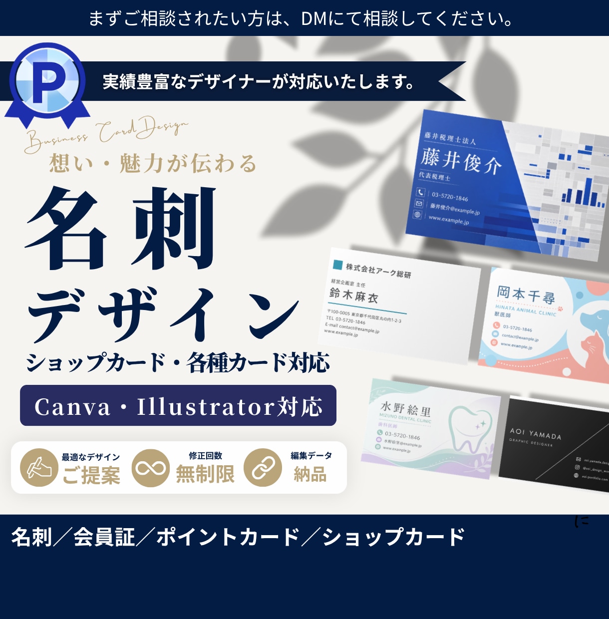 印象に残る名刺・ショップカードをデザインします 修正無制限｜Canva・Illustrator・データ納品 イメージ1
