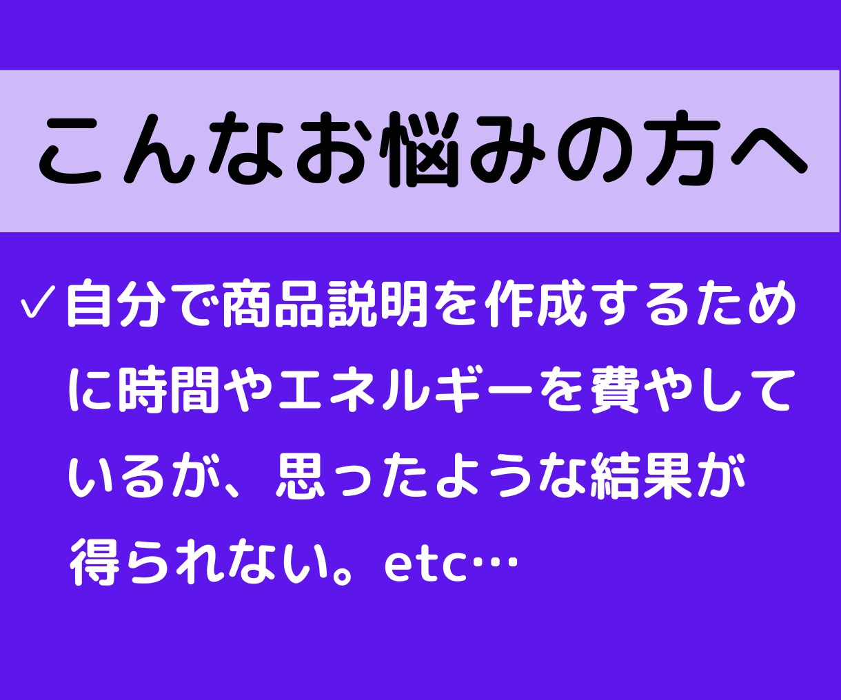 ココナラ商品説明！あなたの代わりにプロが代筆します あなたの満足度を最優先に、ココナラの商品説明を代筆します。 イメージ2