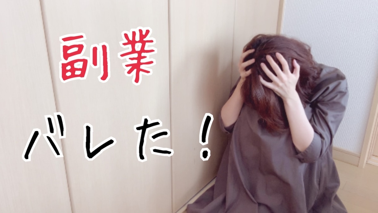 女性限定☆副業したい！でも怖い！不安に寄り添います 私の生き方は私が選ぶ！やりたいこと副業で挑戦してみませんか？ イメージ2