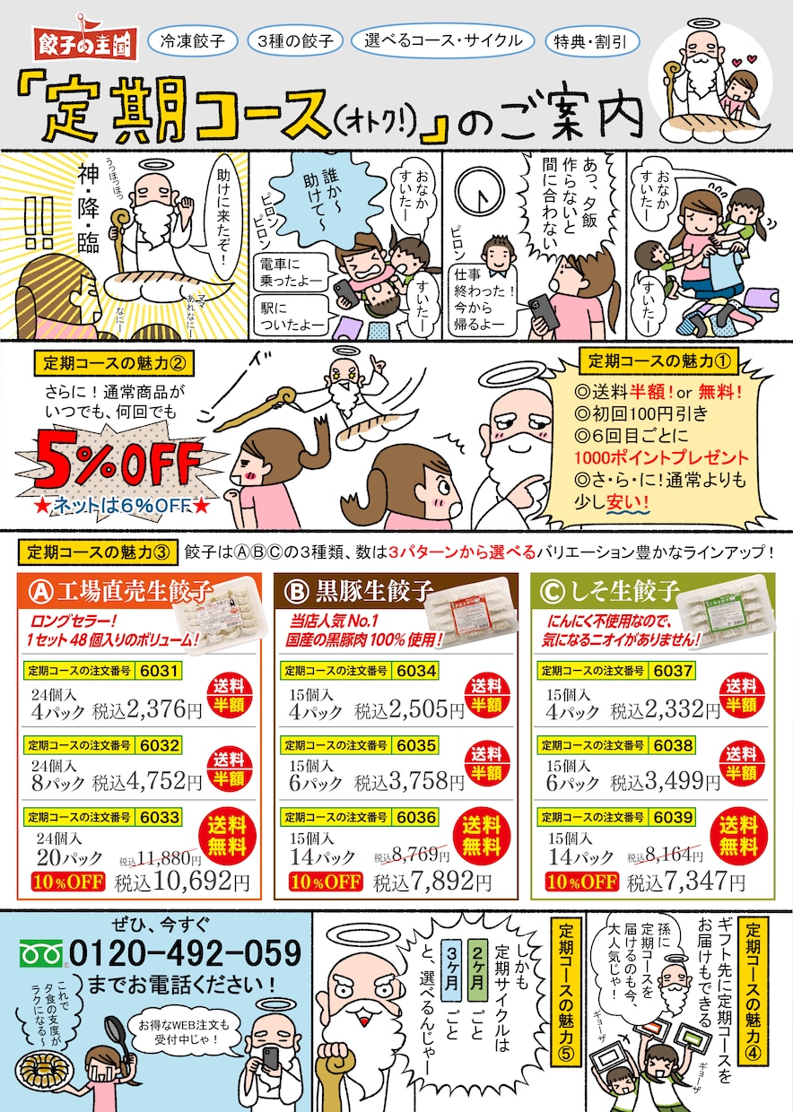 ついつい読んじゃうマンガチラシを制作します 丁寧なやり取りで初発注も安心。一貫制作でスピーティー＆低予算 イメージ6