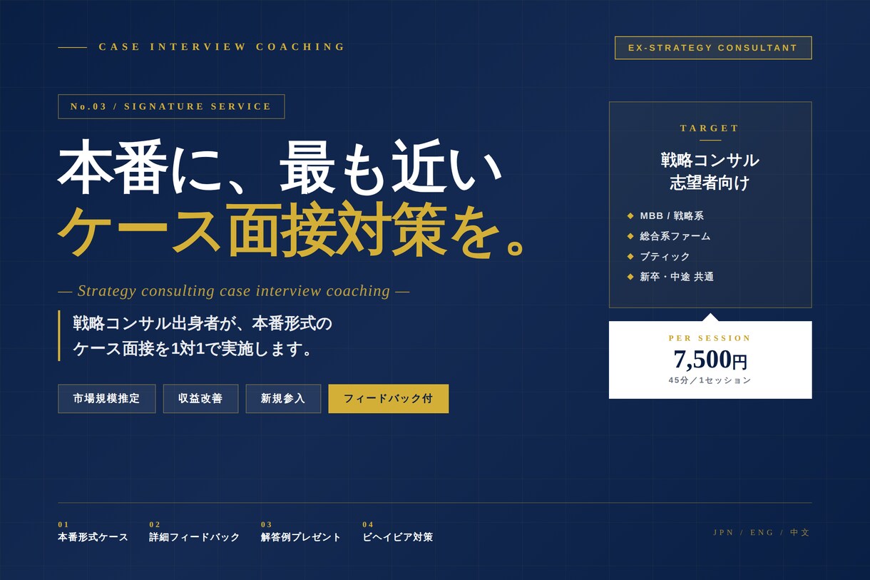 戦略コンサル向けケース面接の模擬練習をします 実際のケース問題に近い形での質問を用意しています イメージ1