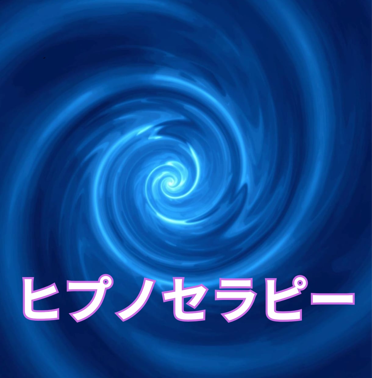 無意識に意識を向けて気づきを深めます 本音に気づくきっかけを優しくサポートします イメージ1