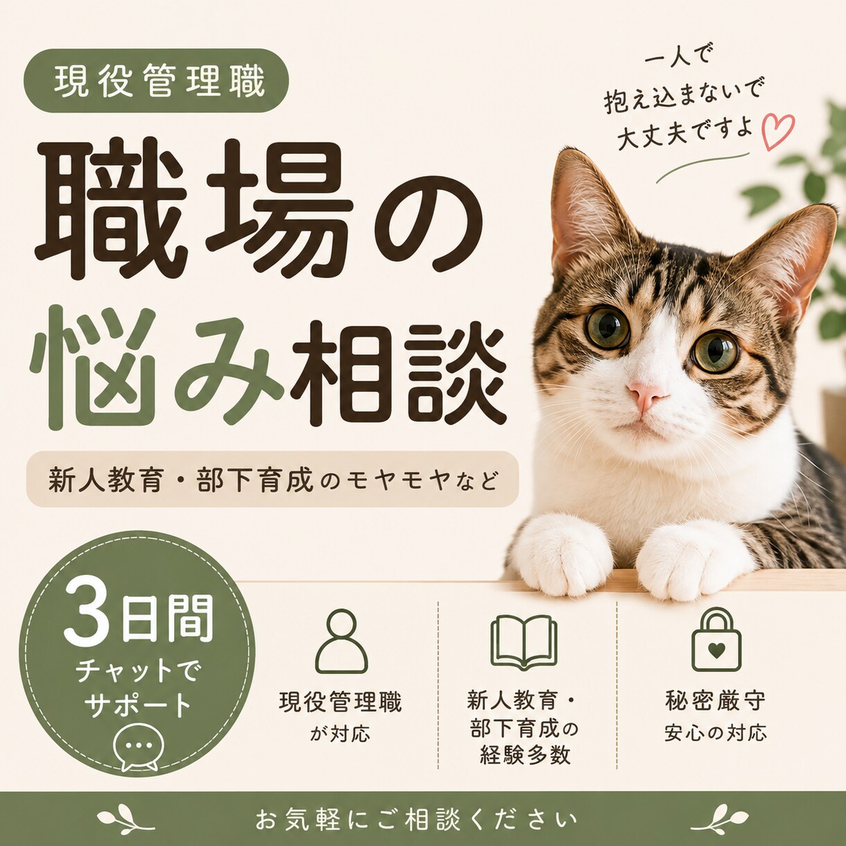 現役管理職が職場の悩みを一緒に整理します 新人教育や部下指導のお悩みに寄り添います イメージ1