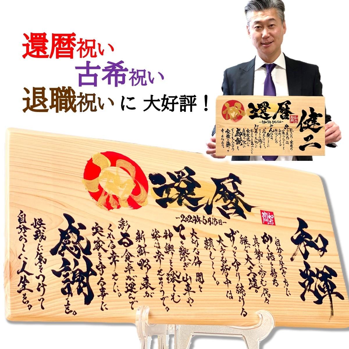 還暦 退職祝いに 名前ポエム×筆文字 お書きします ひのき-中サイズ（43cm×24㎝）13,000個突破中！ イメージ1