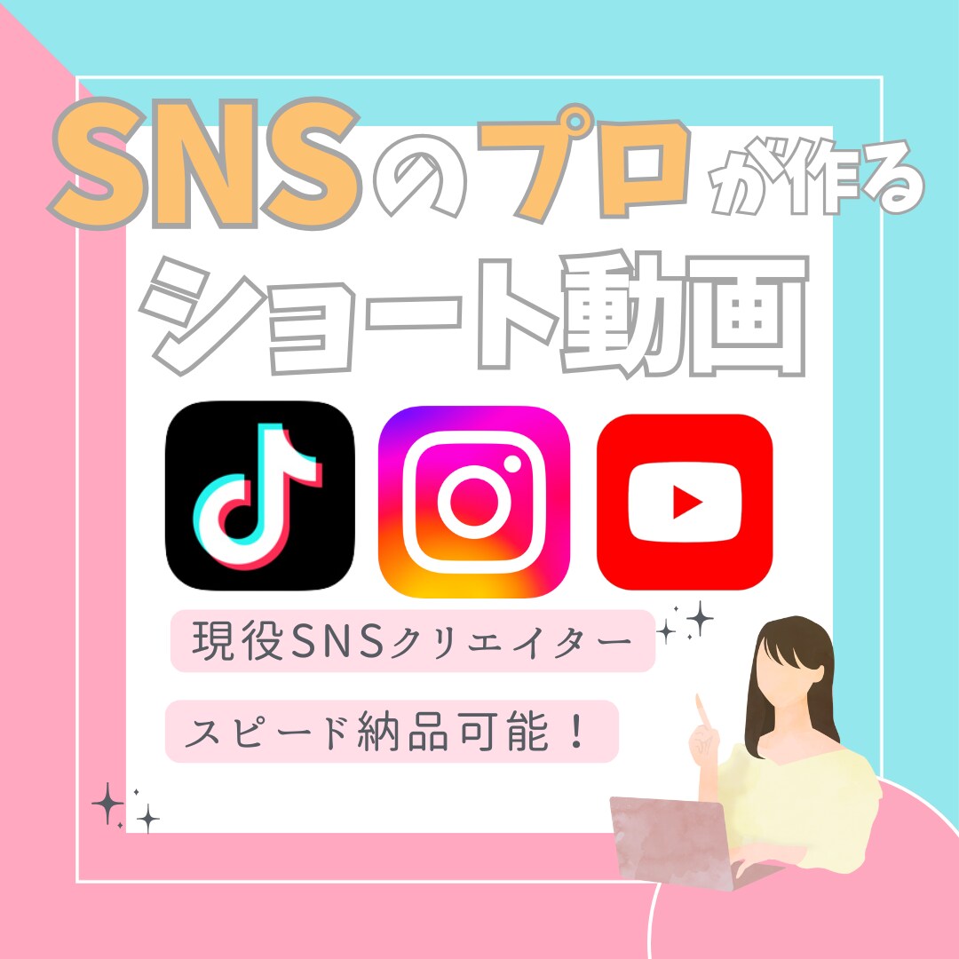 丸投げ◎インスタ等のSNS用ショート動画編集します トレンドを抑えた編集で10万回以上再生を多数制作 イメージ1