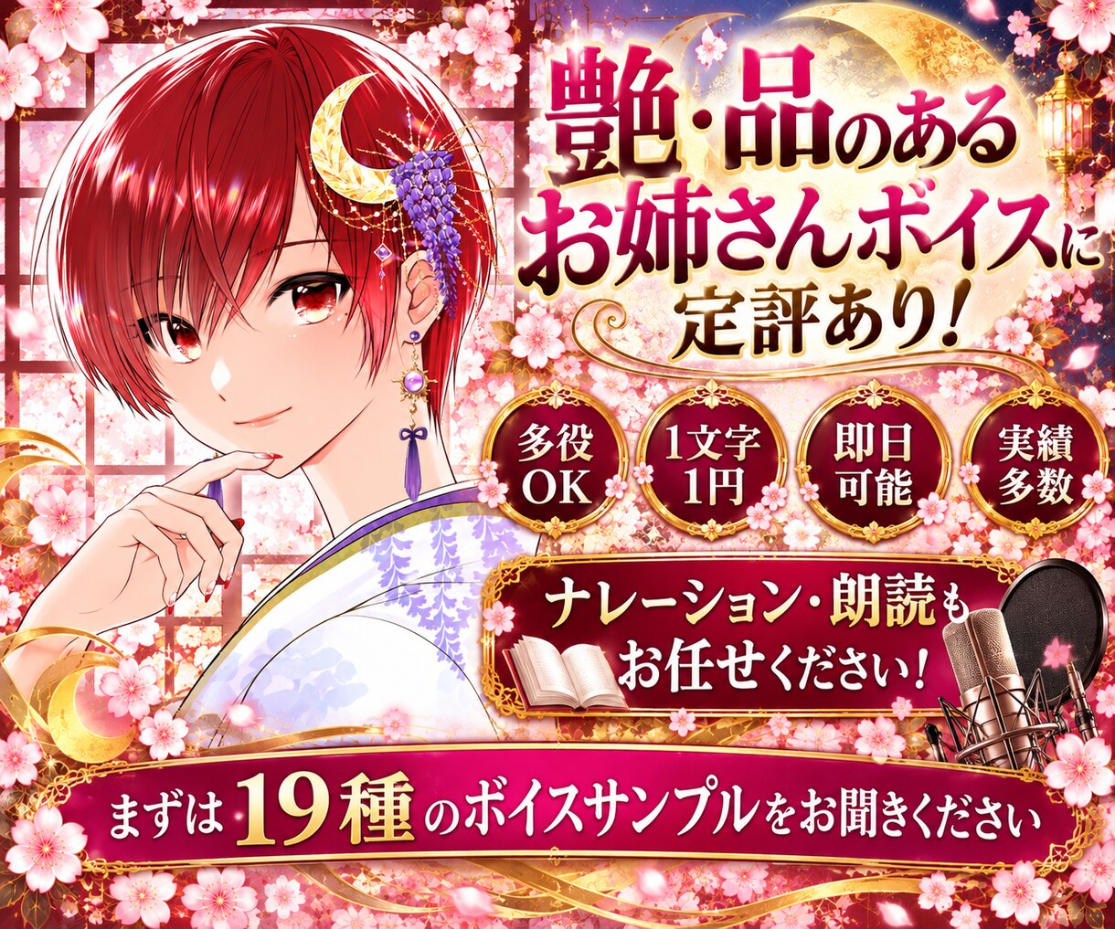 迅速丁寧にCV・ナレーション等をお届けします 艶のあるお姉さんボイス。大人の女性役ならお任せください！ イメージ1
