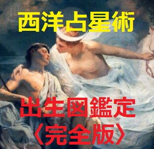 西洋占星術【出生図】の本格鑑定を致します 星の配置から、魂の構造が見えてくる。 イメージ1