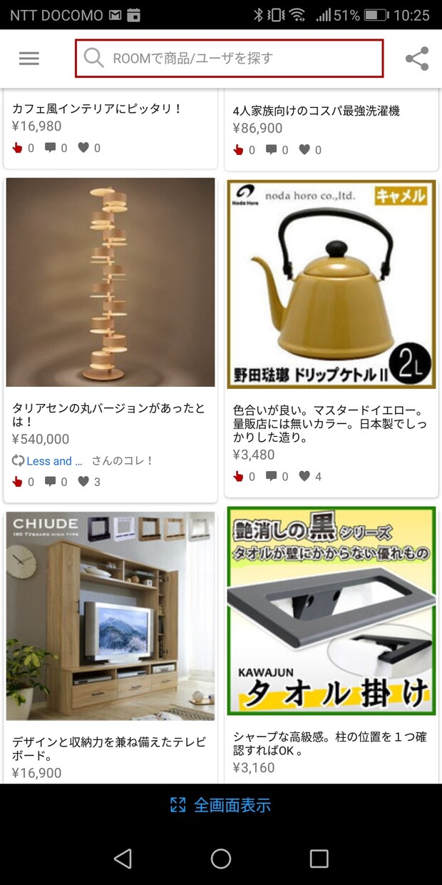 ほしいインテリアや雑貨など、web検索代行します 調べる時間がない方、不安な方、面倒な方、提案かほしい方に イメージ1