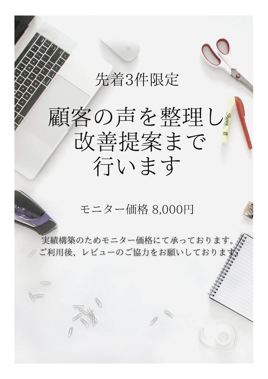 アンケート結果を整理し改善提案まで行います 集まった声を構造化し、行動につながる形へ イメージ1