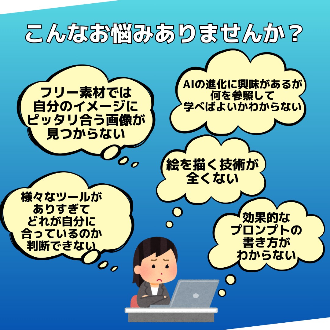 初心者向けにAIで画像を生成する方法を教えます 初心者でも簡単！絵心ゼロでもOK！AIで思い通りの画像を！ イメージ2