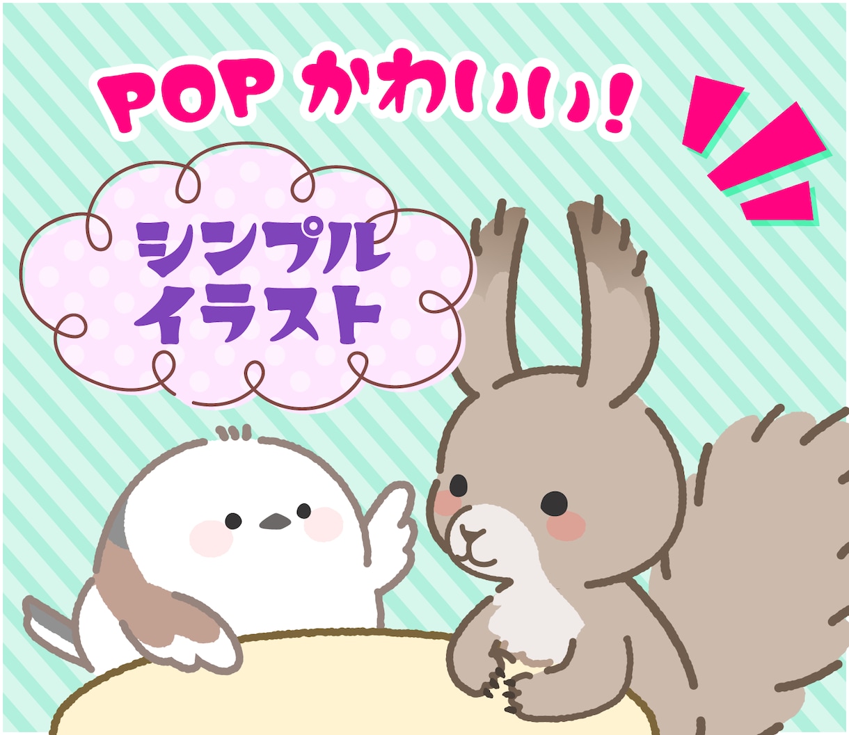 ちまっとかわいいPOPなキャラクター制作します 商用、二次利用可。現役企業デザイナーがご対応します！ イメージ1