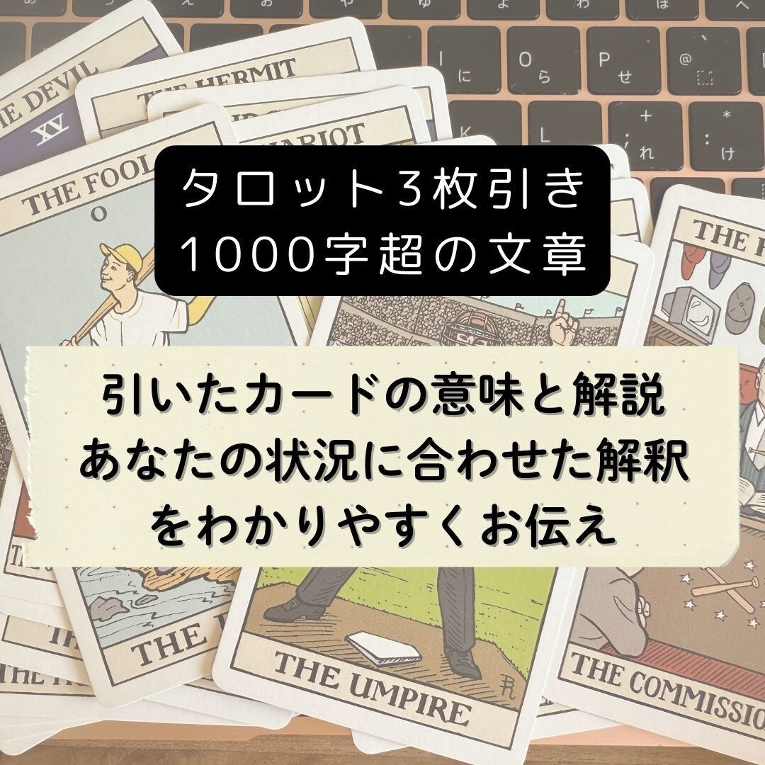 タロット×占星術✨️2025年の運命を鑑定します 仕事⌨恋愛❤️人間関係☘️潜在意識の光を味方に人生の勝ち組へ イメージ8