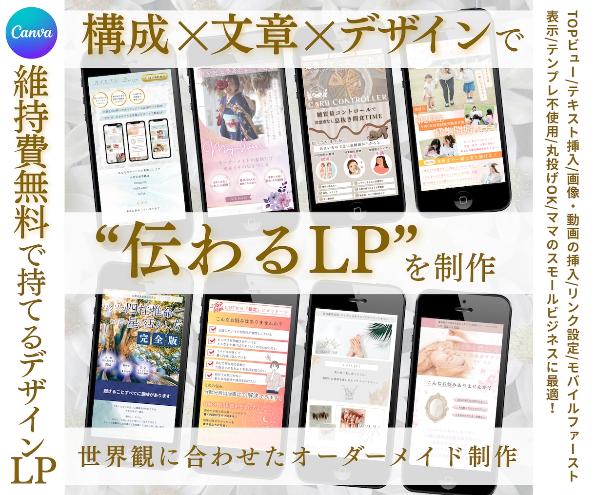 ママのスモールビジネス専門CanvaでLP作ります 【構成＋テキスト＋デザイン込】フルサポートオリジナルLP制作 イメージ1