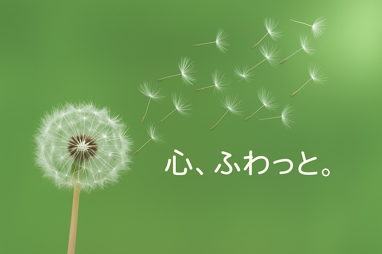 誰にも言えないこと、コチラで話を聴きます 「ひとりで抱えてた」こと、ここで手放してみませんか？ イメージ1