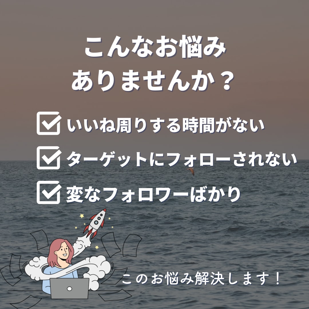 インスタのいいね周り（アクション代行）します プロ目線でターゲットを厳選します！ イメージ2
