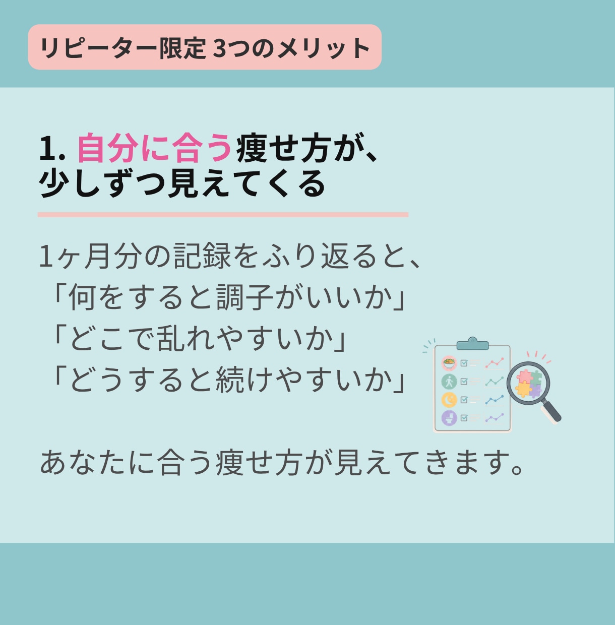 リピーター限定！管理栄養士が30日間サポートします ​✦やせてキレイに、食事がもっと楽しくなる習慣をあなたに​✦ イメージ3